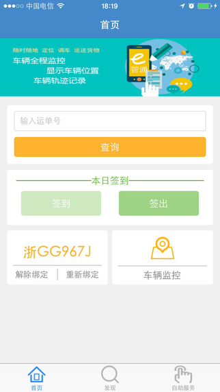 e管通司機版 v1.0 安卓版 0