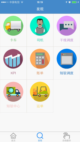 e管通司機版 v1.0 安卓版 1