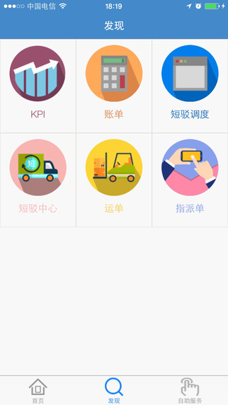 e管通司機版 v1.0 安卓版 2