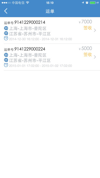 e管通司機版 v1.0 安卓版 3