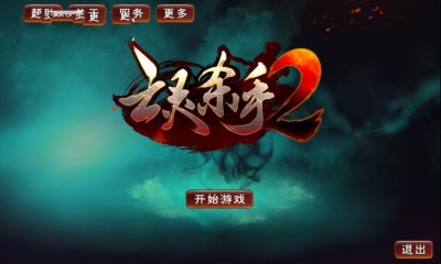 亡靈殺手2單機漢化版 v7.0.0 安卓版 0