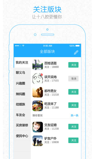 義烏十八腔ios下載