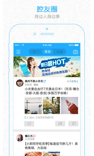 義烏十八腔iphone版 v3.3.8 蘋果ios版 1