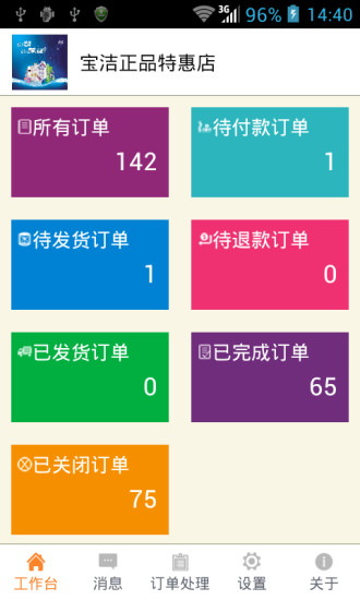 宅商通app(宅生活商家版) v2.1.2 安卓版 2