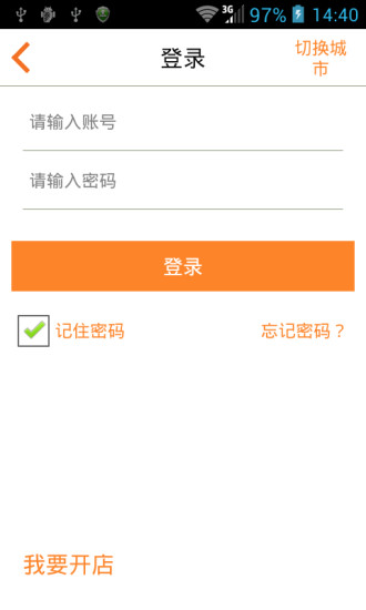 宅商通app(宅生活商家版) v2.1.2 安卓版 1