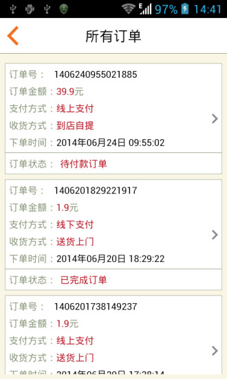 宅商通app(宅生活商家版) v2.1.2 安卓版 3