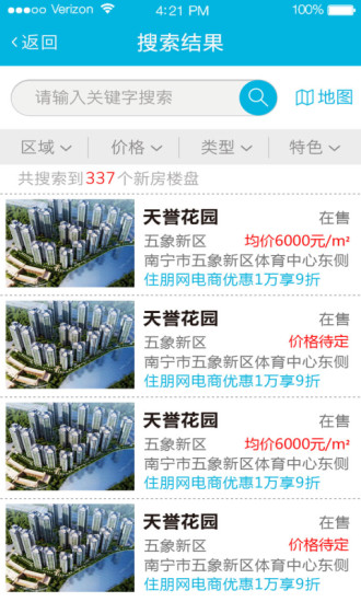 住朋網(wǎng)新房 v3.8.18 安卓版 1