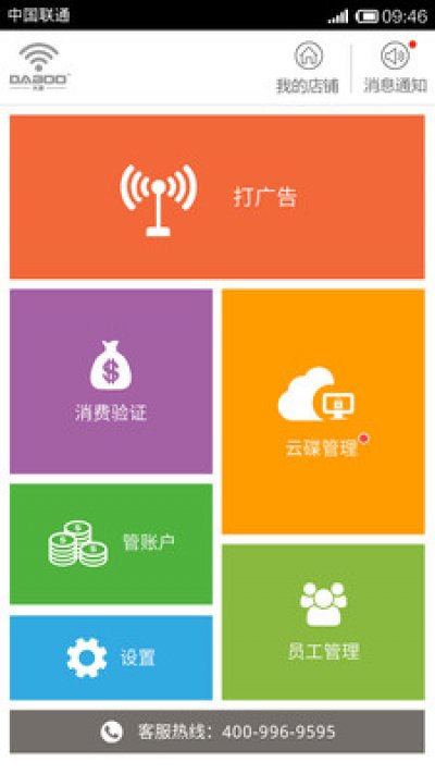 大博商戶版 v1.2.4 安卓版 2