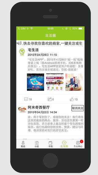 宅生活iphone版 v3.1 ios版 3