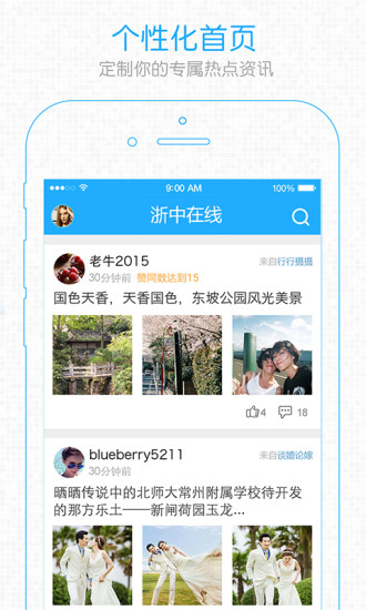浙中在線大金華論壇 v3.1.28 安卓版 0