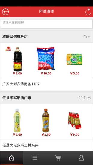 掌上便利店 v2.2 安卓版 2