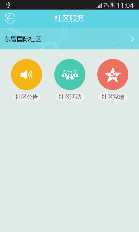 上海好社區(qū) v1.0.1 安卓版 3