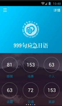 日語(yǔ)旅游應(yīng)急999句 v3.5.4 安卓版 0
