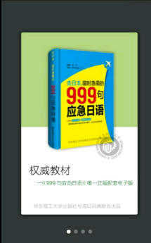 日語(yǔ)旅游應(yīng)急999句app下載