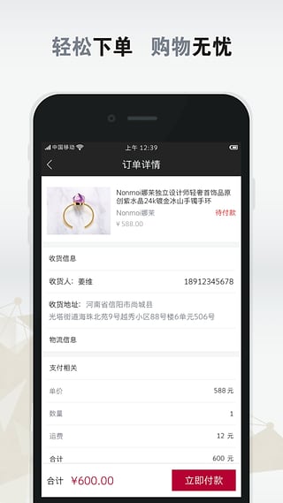 妙思珠寶 v2.0.2 安卓版 1