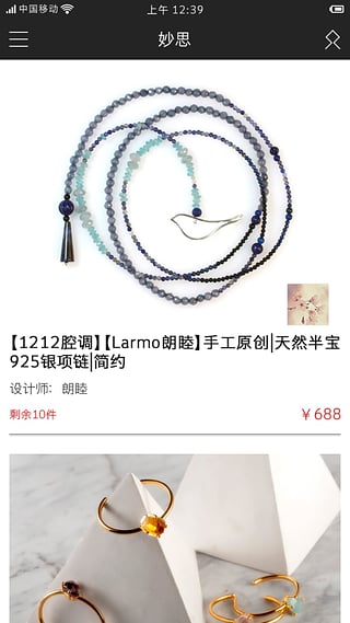 妙思珠寶 v2.0.2 安卓版 3