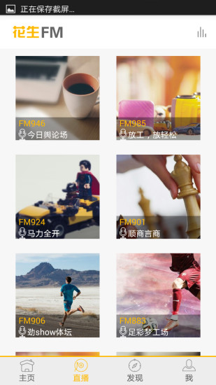 花生fm下載