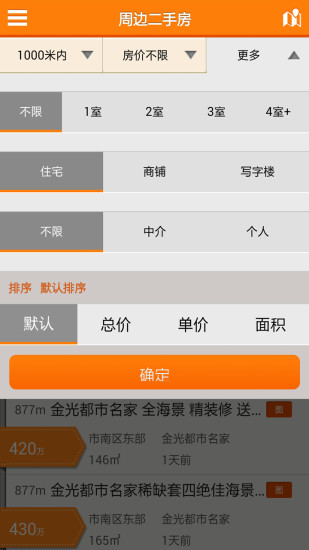 城市房產(chǎn) v2.0.2 安卓版 1