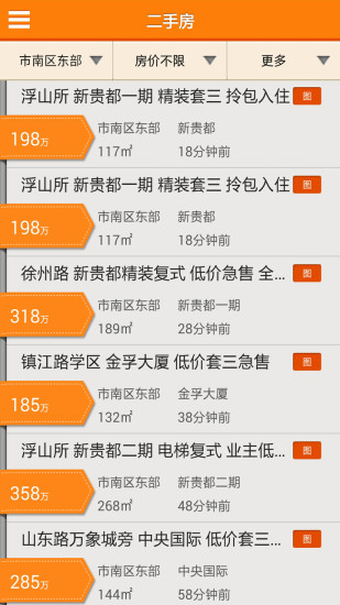 城市房產(chǎn) v2.0.2 安卓版 3