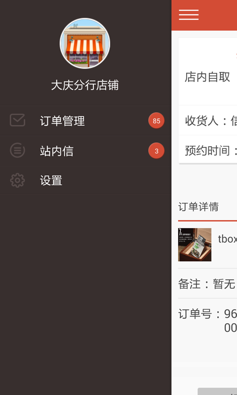 中銀e社區(qū)商戶通 v1.0.1 安卓版 3