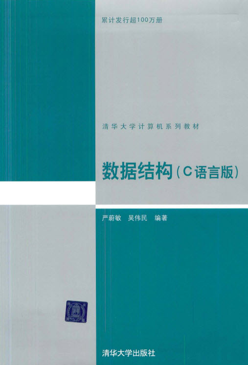 c語言數(shù)據(jù)結(jié)構(gòu)
