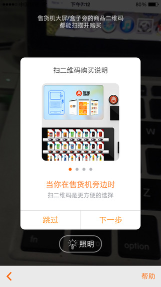 友寶便利店客戶端蘋果版(自動售貨機) v5.8.8 iphone版 1