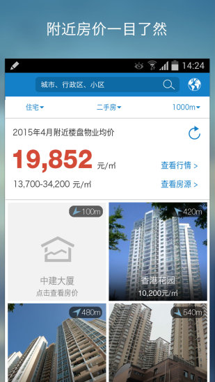 中國房價行情iphone版 v2.9.6 蘋果手機版 2