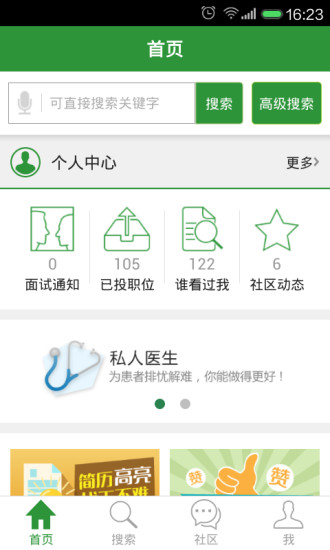 中國(guó)醫(yī)療人才網(wǎng)iphone版 v6.9.22 蘋(píng)果手機(jī)版 0