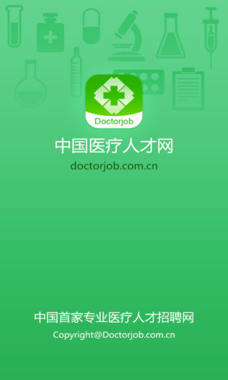 中國(guó)醫(yī)療人才網(wǎng)iphone版