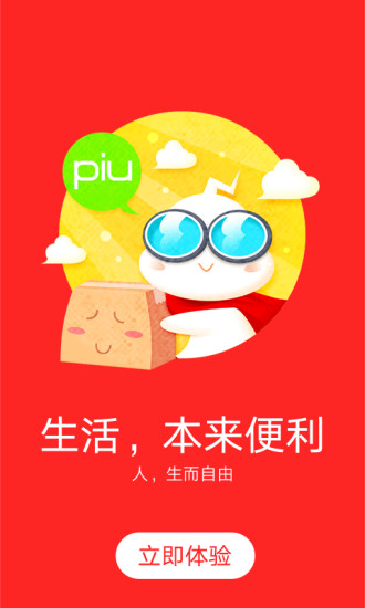本來便利手機版 v2.5.2 安卓版 0