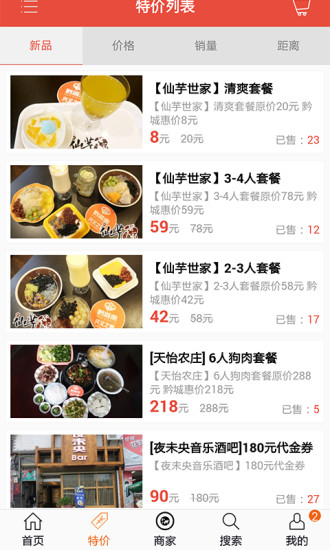 黔城惠 v3.0.4 安卓版 1