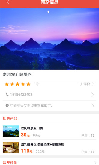 黔城惠 v3.0.4 安卓版 3