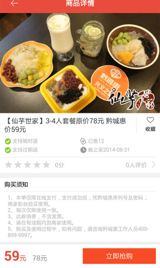 黔城惠 v3.0.4 安卓版 2