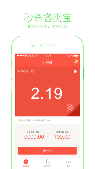 財(cái)旺旺iPhone版 v1.0.1 蘋果手機(jī)版 3
