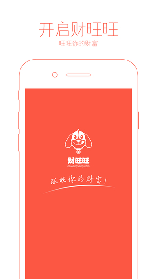 財(cái)旺旺iPhone版 v1.0.1 蘋果手機(jī)版 1