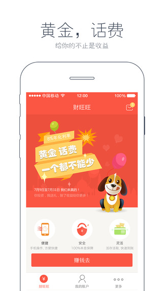財(cái)旺旺iPhone版 v1.0.1 蘋果手機(jī)版 0