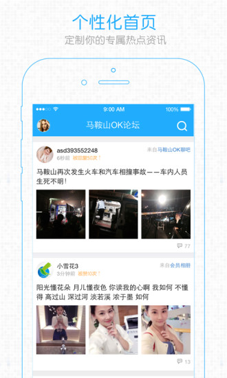 馬鞍山ok論壇蘋果版 v2.5.17 ios版 3