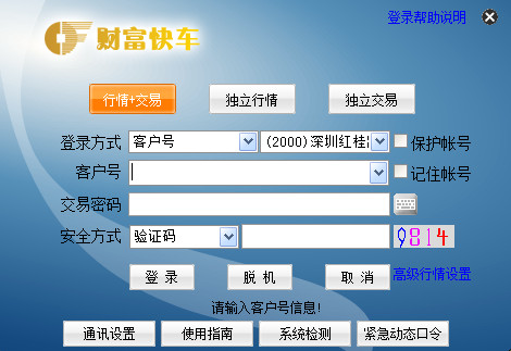 財(cái)富證券財(cái)富快車版正版 v6.66 最新pc版 0