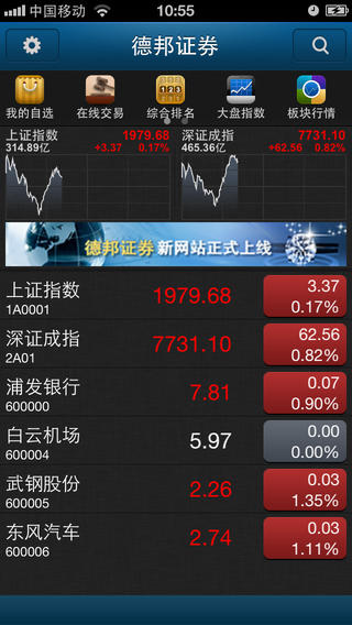 德邦證券手機版下載