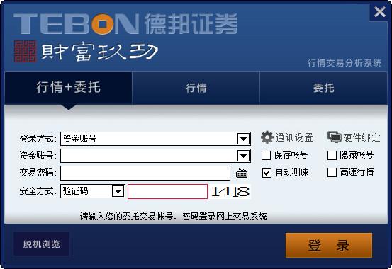 德邦證券同花順
