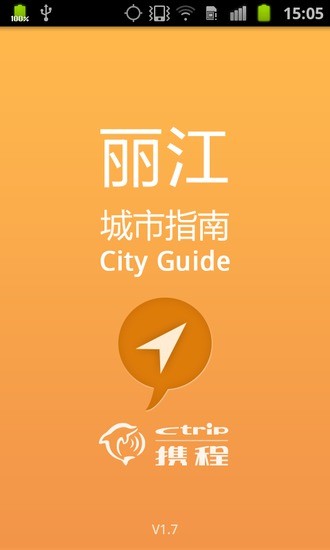 麗江城市指南 V1.7 安卓版 0
