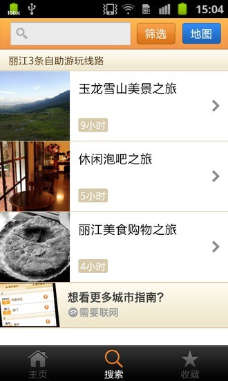 麗江城市指南 V1.7 安卓版 2