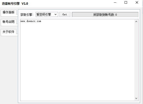 迅雷帳號引擎 v1.0 綠色免費版 0