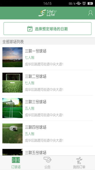 三聯(lián)球戰(zhàn)app v1.0 安卓版_足球場預(yù)訂 0