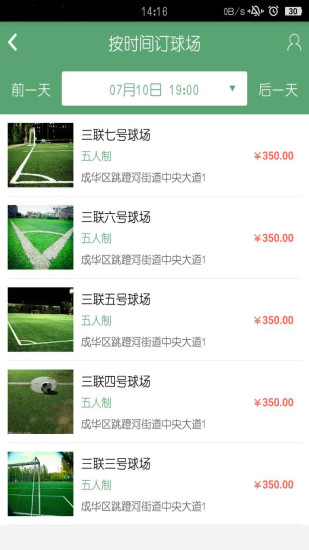 三聯(lián)球戰(zhàn)app v1.0 安卓版_足球場預(yù)訂 1