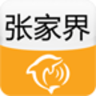 張家界城市指南