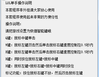LOL單手操作工具 v1.0.1 綠色版 0