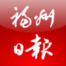 福州日報手機(jī)報