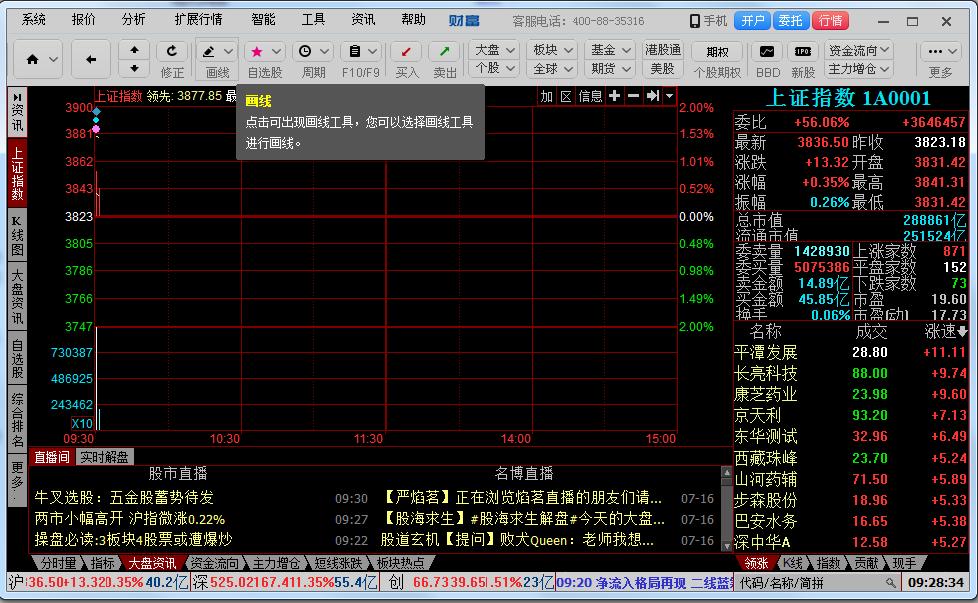 財富證券財富聚財版 v8.70.75 pc版 0