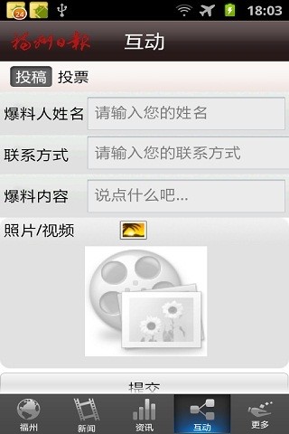 福州日報(bào)手機(jī)報(bào) v2.5.0 安卓版 0